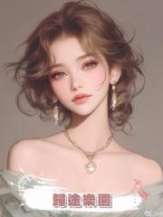 歸途樂園