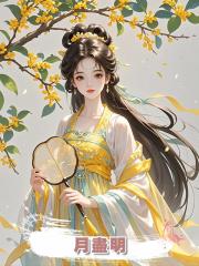 月盡明