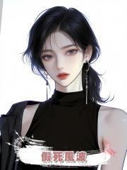 假死風波